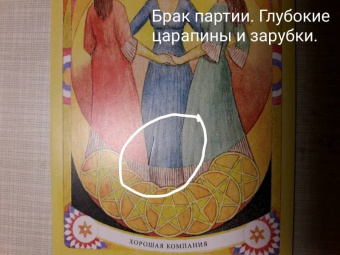 Вера Склярова: Таро Кармы