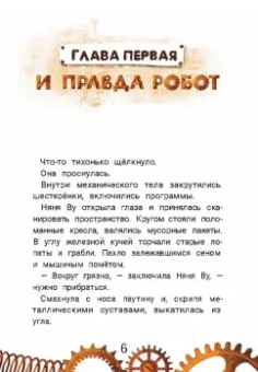 Ксения Горбунова: Кто ты, няня Ву?