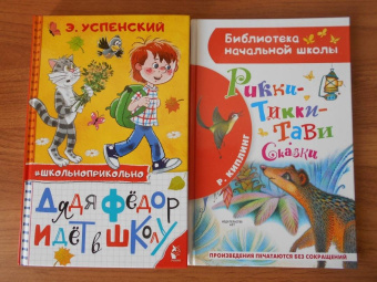 Эдуард Успенский: Дядя Федор идет в школу