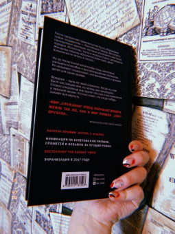 Маргарет Этвуд: Рассказ Служанки