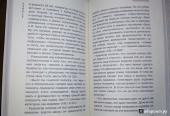 Шарль Блан: Кьеркегор