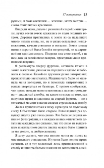 Нова Сума: 17 потерянных