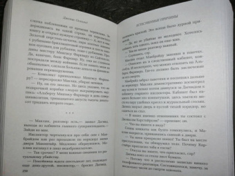 Джеймс Освальд: Естественные причины