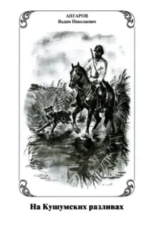 Альманах Охотничьи просторы. Книга 92 (2-2020 г.)