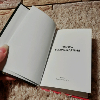 Иван Чудов: Эпоха Возрождения