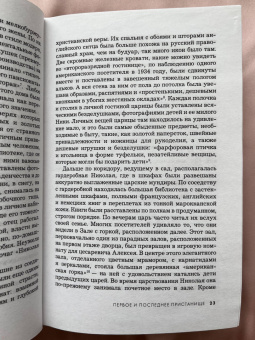 Хелен Раппапорт: Дневники княжон Романовых. Загубленные жизни