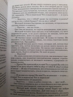 Николай Чернышевский: Что делать?