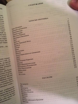 Иван Тургенев: Полное собрание рассказов и повестей в одном томе