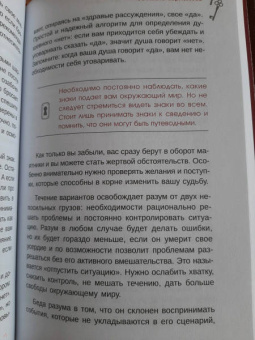 Вадим Зеланд: Клип-трансерфинг. Принципы управления реальностью