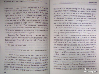 Вуйчич, Шарма, Хокинг: Уроки счастья от тех, кто умеет жить, несмотря ни на что
