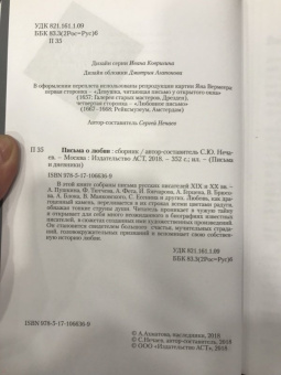 Сергей Нечаев: Письма о любви