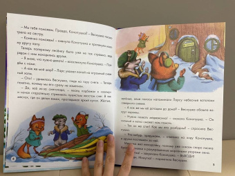 Александра Хворост: Новогодние приключения Веснушки и Конопушки