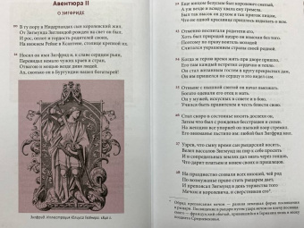 Песнь о нибелунгах