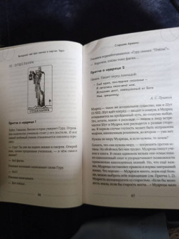 Сергей Савченко: Вечерний чай при свечах и картах Таро. Четыре эссе о жизни, картах и тех, кто их раскладывает