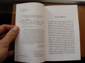 Марсель Пруст: Утехи и дни