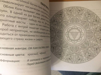Инесса Матин: Янтры. Защитные символы Востока