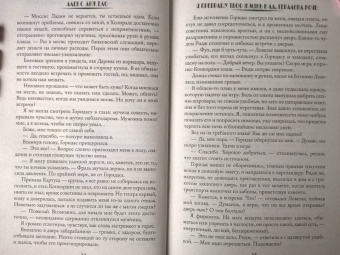 Алекс Анжело: Я превращу твою жизнь в ад. Герадова ночь