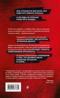 Вероника Фокс: Багровый роман