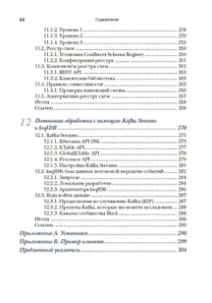 Скотт, Гамов, Клейн: Kafka в действии