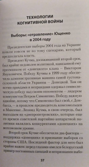 Семен Уралов: Украинская трагедия. Технологии сведения с ума
