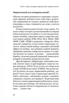 Ирина Лукьянова: Экстремальное материнство. Счастливая жизнь с трудным ребенком