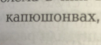 Ли Бардуго: Девятый Дом