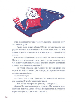 Йоахим Хеккер: Приключения космического хомяка. Научные эксперименты для маленьких исследователей