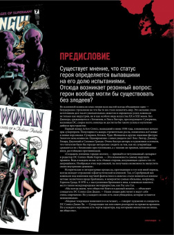 Дэниел Уоллес: DC Comics. Энциклопедия суперзлодеев