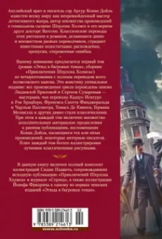 Артур Дойл: Этюд в багровых тонах. Приключения Шерлока Холмса