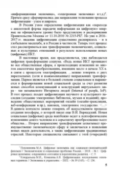 Положишникова, Семеко: Грани цифровизации. Направления, проблемы и перспективы