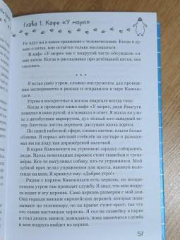 Томихико Морими: Пингвинья тропа