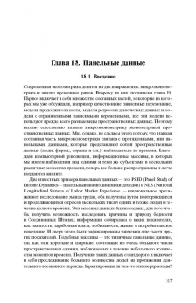 Питер Кеннеди: Путеводитель по эконометрике. Книга 2