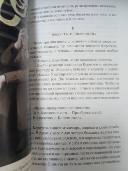 Михаил Булгаков: Собачье сердце