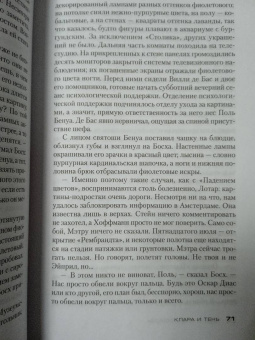 Хосе Сомоза: Клара и тень