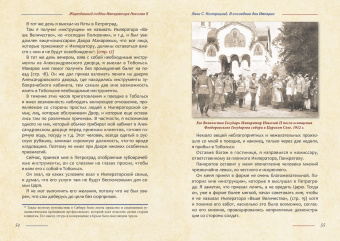 Жертвенный подвиг Императора Николая II. Воспоминания Царского дантиста Сергея Кострицкого