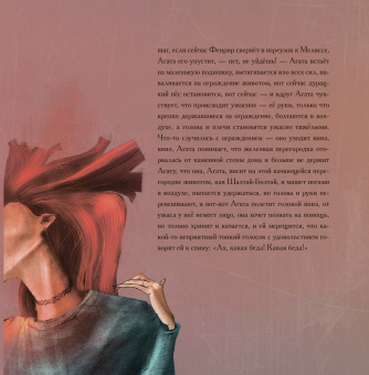 Линор Горалик: Агата смотрит вверх