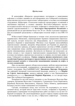Брагина, Вахромеев, Сверкунов: Вскрытие продуктивных песчаников в нефтяных и газовых скважинах на юге Сибирской платформы