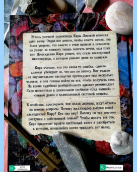 Влада Ольховская: Сад камней