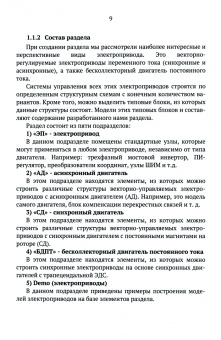 Юрий Калачёв: Simintech. Моделирование в электроприводе