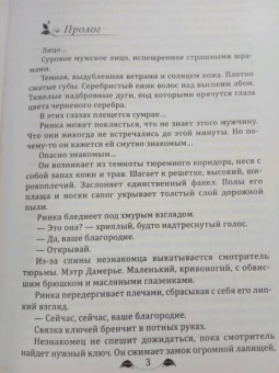 Алина Углицкая: Невеста эльфийских кровей