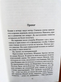 Сюзанна Янссон: Запретное место