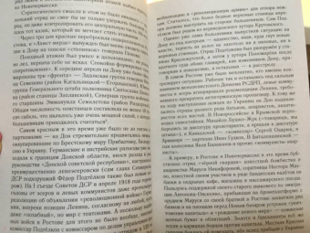 Сергей Кисин: Генерал Деникин. За Россию, Единую и Неделимую