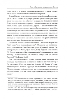 Ильдар Аляутдинов: Пророк Мухаммад. Жизнеописание лучшего из людей