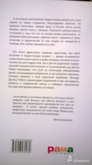 Дуглас Райли: Подростковая депрессия