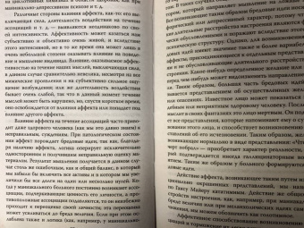 Касьянов, Филиппов: Я псих? Психические расстройства по науке