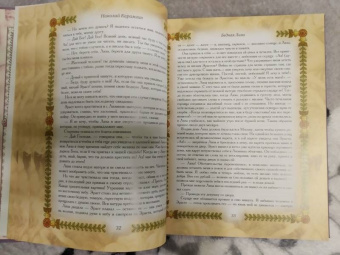 Карамзин, Чулков, Писемский: Русская любовная классика