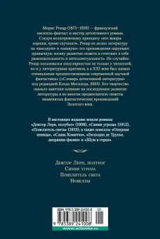 Ренар Морис: Повелитель света