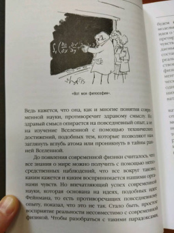 Хокинг, Млодинов: Высший замысел. Новый перевод