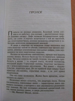 Лукьяненко, Васильев: Дневной Дозор