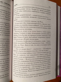 Макс Фрай: Лабиринт Менина